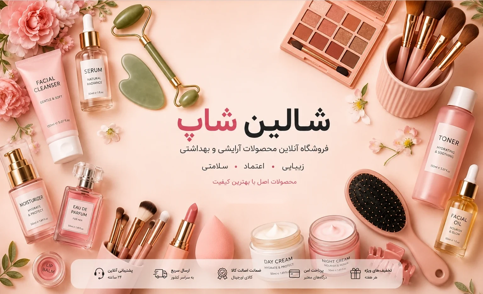 شالین شاپ